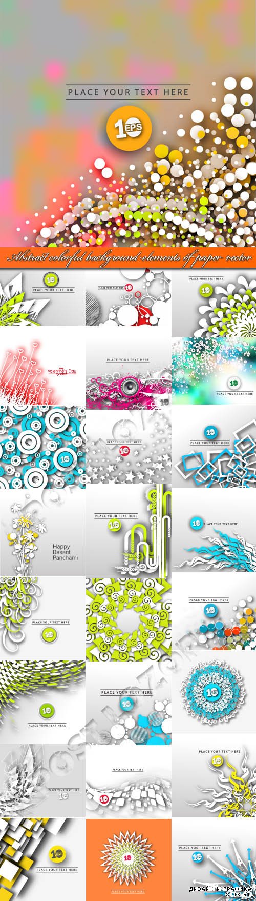 Abstract colorful background elements of paper vector