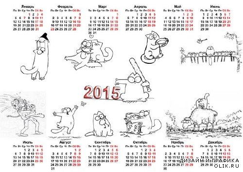 Настенный календарь 2015 - Азартной кот Саймона