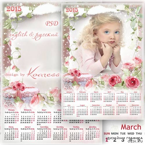 Календарь на 2015 год с фоторамкой - Прелестный букет для прекрасной принцессы