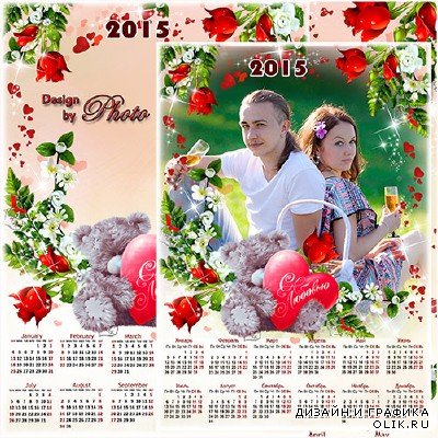Календарь - рамка  на 2015 год - Вечная любовь