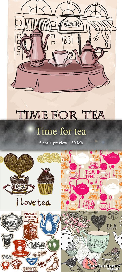 Время чаепития – Time for tea