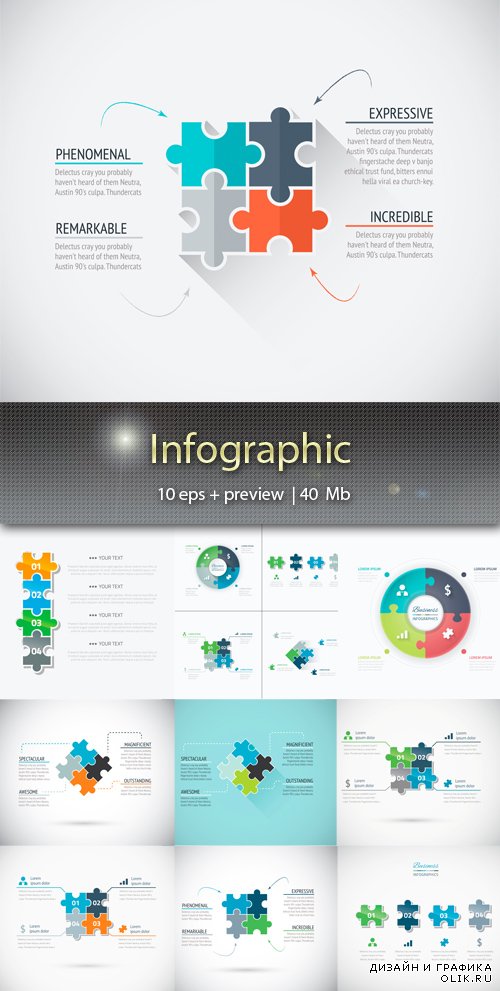Инфографика – Infographic