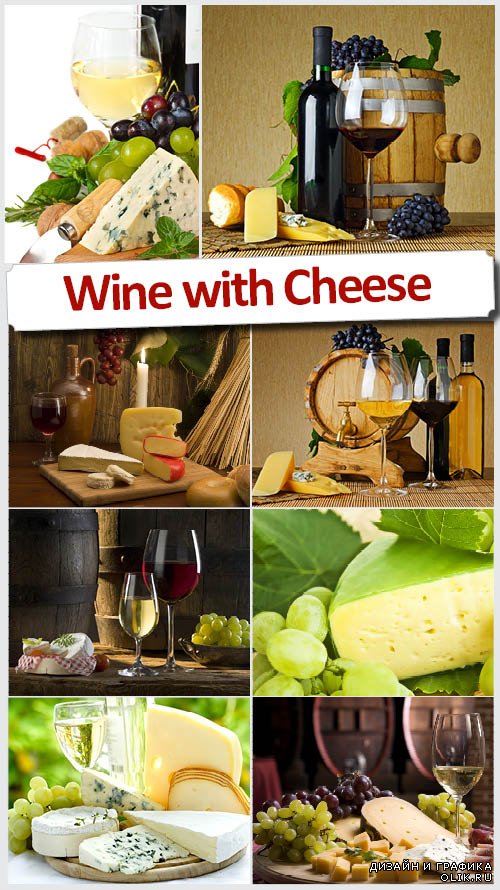 Сыр и вино - Высококачественный клипарт