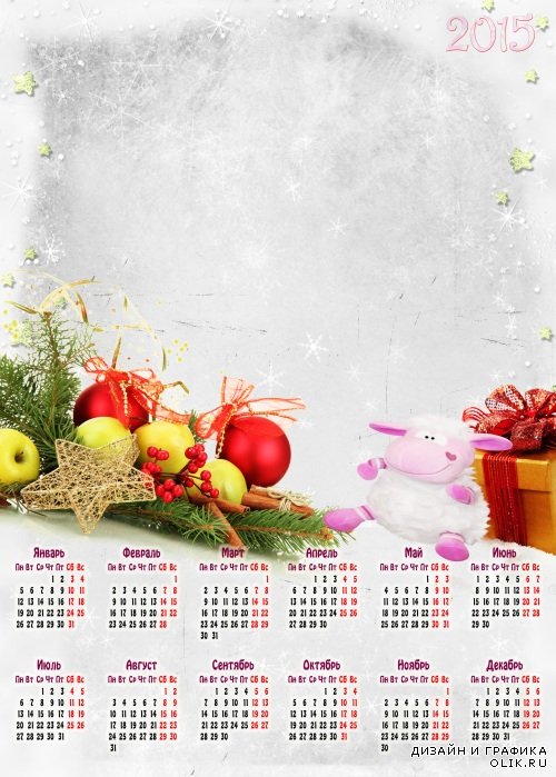 Настенный календарь 2015 - игрушечный барашек