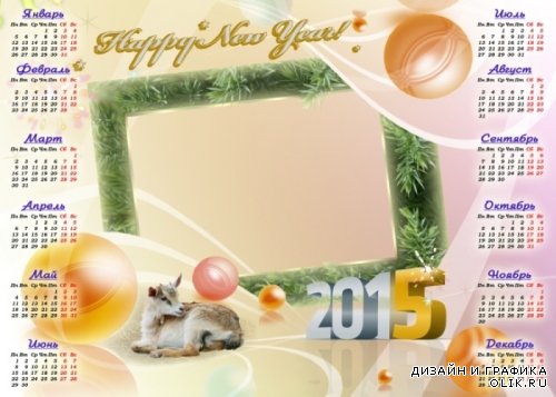 Настенный календарь 2015 - год козы