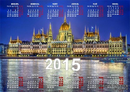 Календарь 2015 - Красивое здания Венгерского парламента