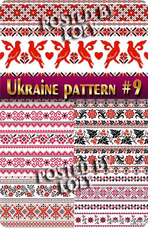 Украинская вышиванка. Паттерны #9 - Векторный клипарт