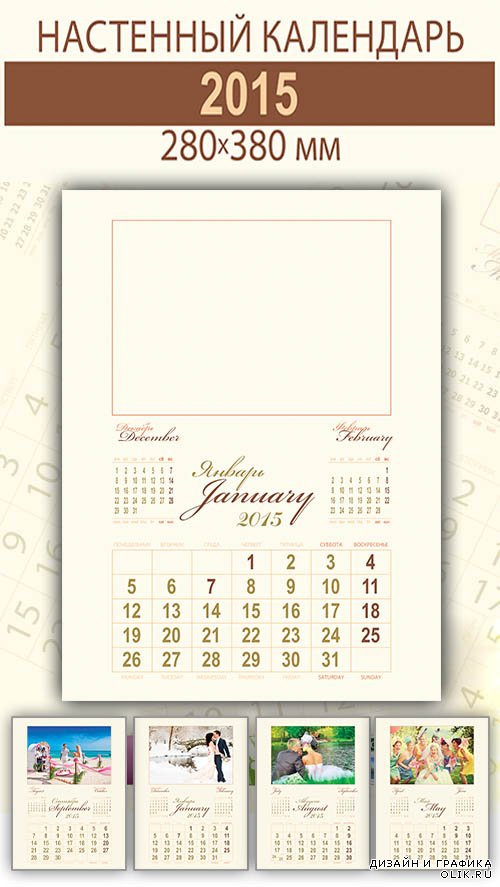 Подвесной на три месяца календарь гламурные рамки (слои фотошоп)