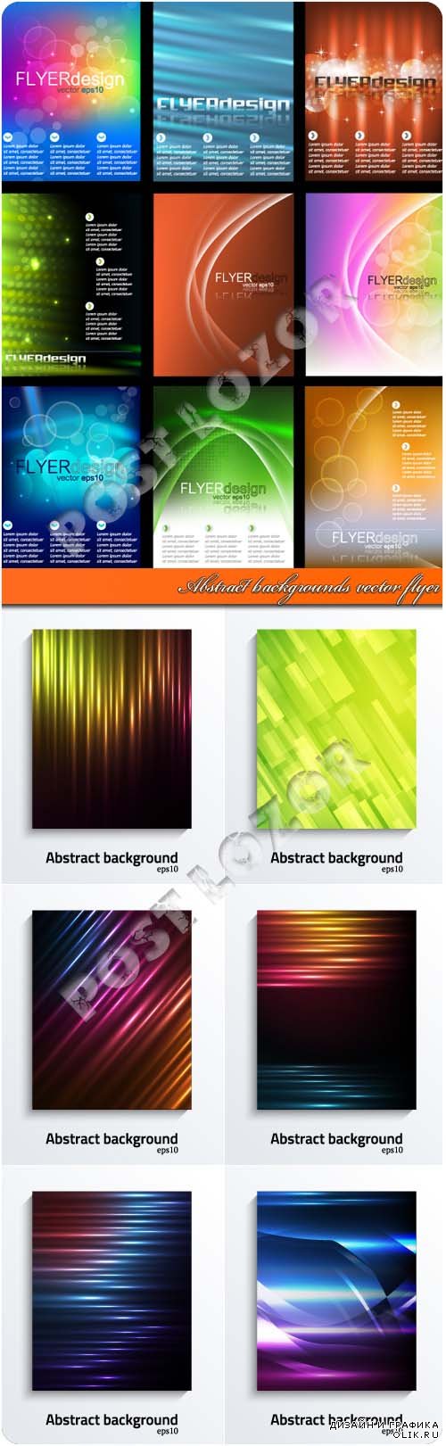 Abstract backgrounds vector flyer