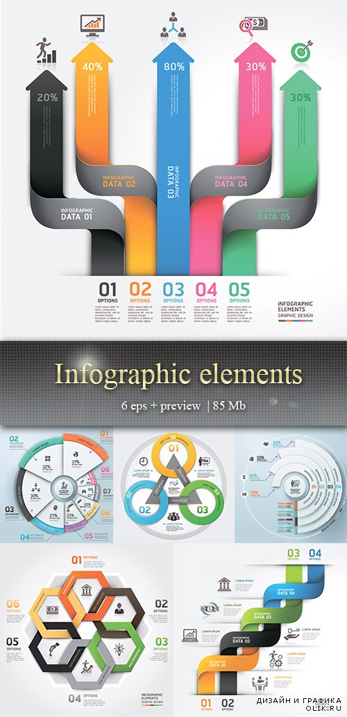 Инфографика – Infographic elements