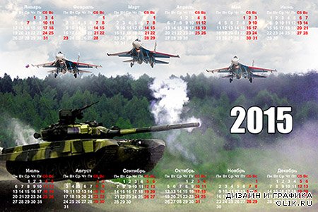 Календарь на 2015 год - Защитнику отечества