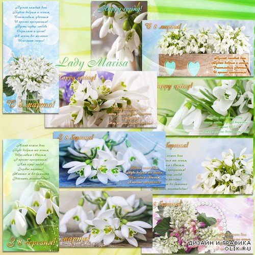 Сборник шаблонов весенних открыток - Подснежники к 8 марта / Happy Spring