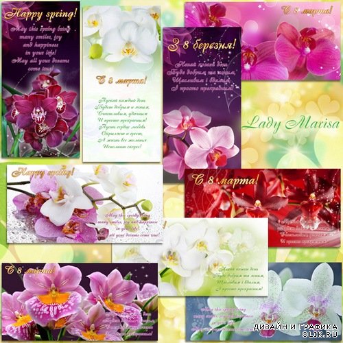 Сборник шаблонов цветочных открыток - Очарование орхидей / The charm of orchids