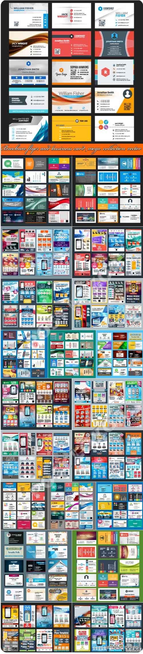 Brochure flyer and business card mega collection vector