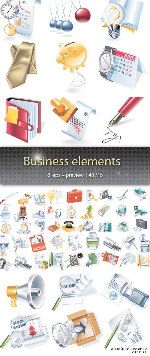 Бизнес элементы - Business elements