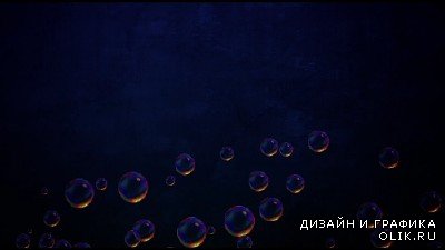 Футаж Пузыри / Bubbles