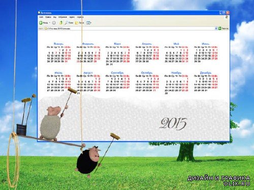 Настенный календарь 2015 - Овечки чистят монитор