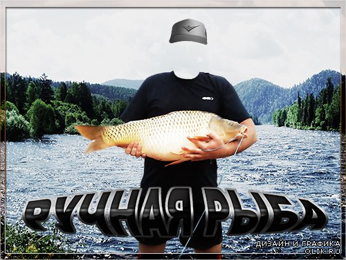 Многослойный фотошаблон для psd - Ручная рыба