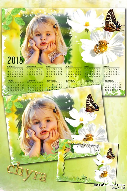 Календарь и рамка – Солнечные ромашки