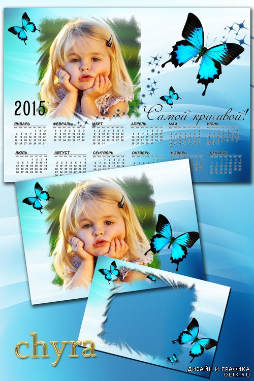 Простая рамка и календарь в голубых тонах с бабочками