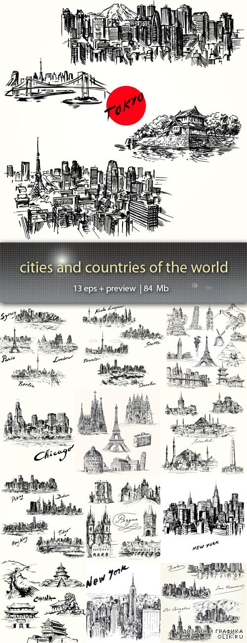 Города и страны  мира - cities and countries of the world
