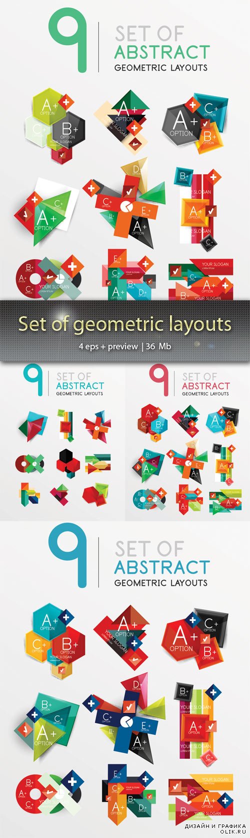 Набор геометрических макетов 2  - Set of geometric layouts 2