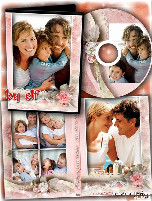Обложка и задувка на DVD диск - Прекрасные моменты нашей жизни