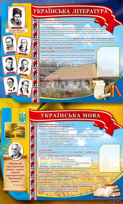 Школьные плакаты в ярком исполнении для классов украинского языка и литературы