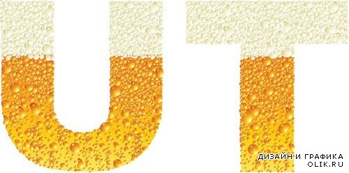 Шрифт: Светлое пиво (алфавит) на прозрачном фоне