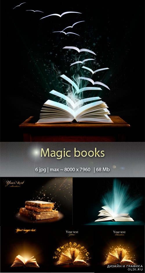 Волшебные книги - Magic books