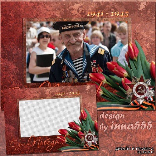 Праздничная рамка-открытка с тюльпанами - С Днём Победы