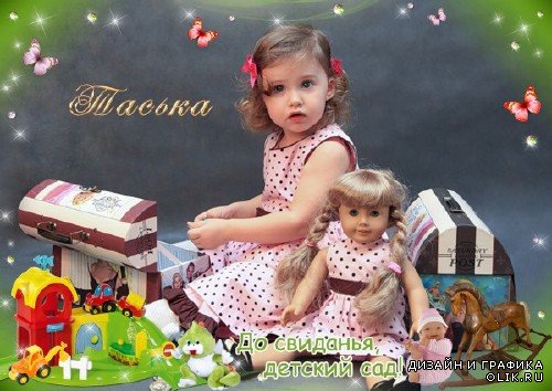 Фоторамка- Досвидания детский сад