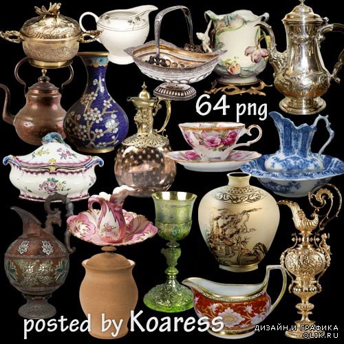 Клипарт на прозрачном фоне - кувшины, вазы, чашки, чайники, кубки - старинная и винтажная посуда
