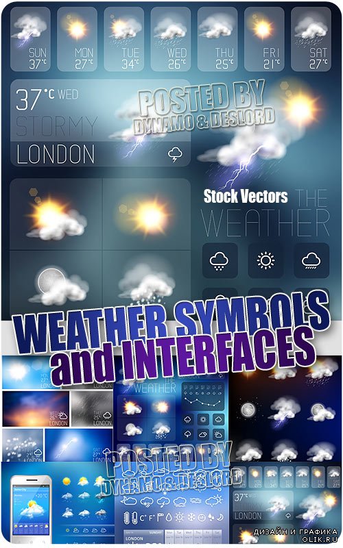 Символы погоды - облака, дожди, солнечно, грозы и прочие