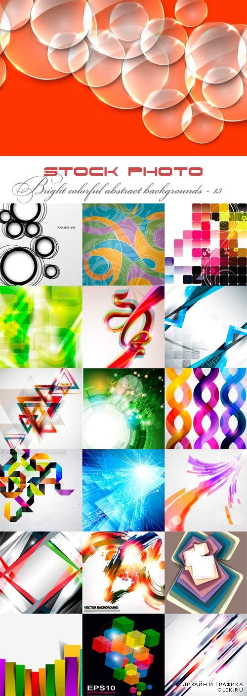 Яркие цветные абстрактные фоны для дизайна