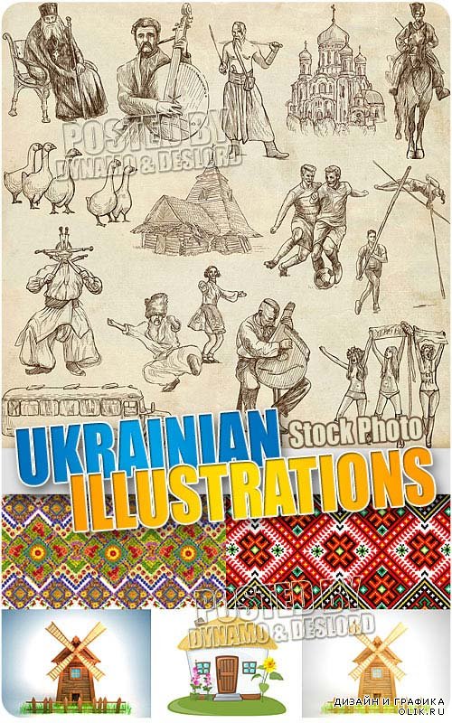 Украинские иллюстрации - Растровый клипарт