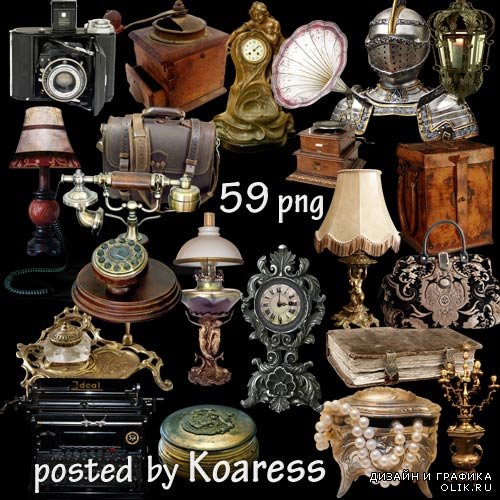 Клипарт png - грамофоны, сумки, часы, украшения, лампы, шкатулки и другие старинные и винтажные вещи