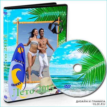 Обложка и задувка на DVD - Летний отдых 2015