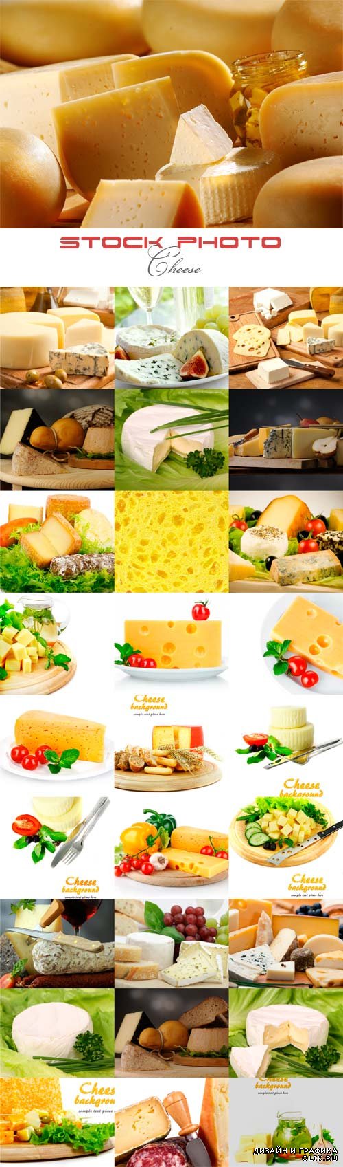 Cheese | Сыр