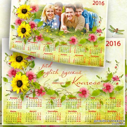 Календарь с рамкой для фото на 2016 год - Наше яркое лето