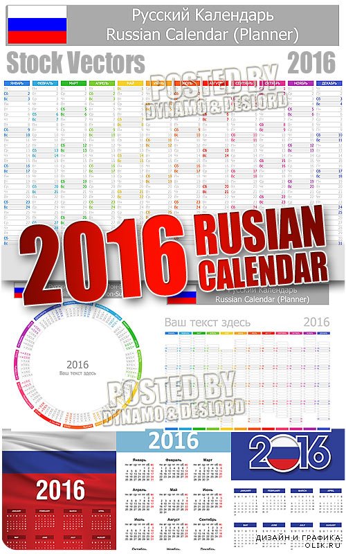 Календарь 2016 на русском 2 - Векторный клипарт