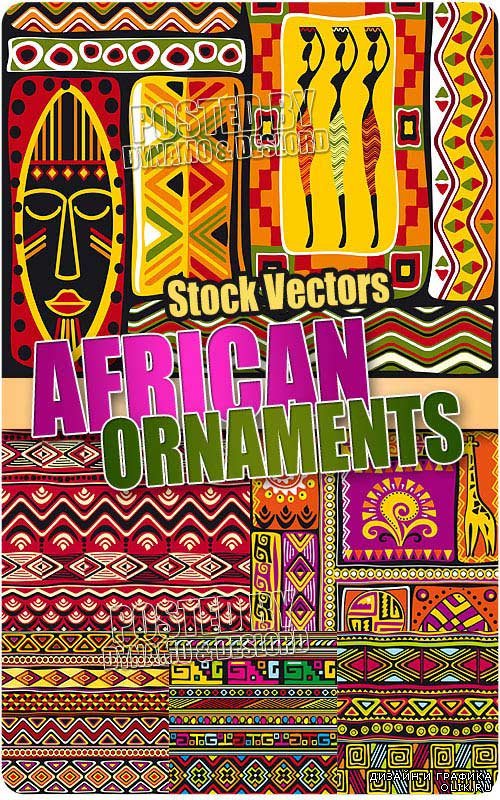 Африканские орнаменты - Векторный клипарт