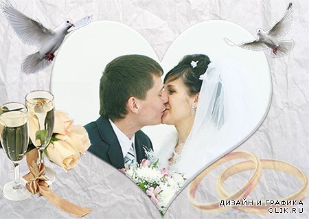 Рамка для свадебной фотографии - Любящее сердце