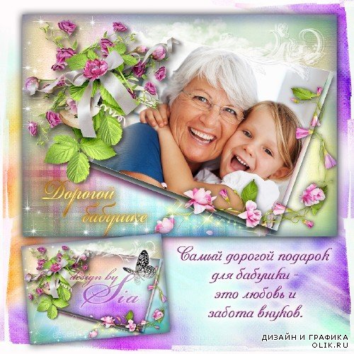 Поздравление для бабушке  – Самый лучший подарок бабушке 