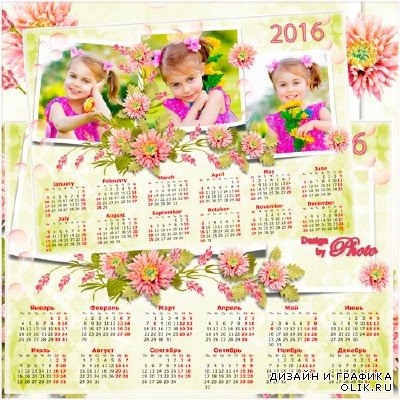 Календарь - рамка на 2016 год с нежными розовыми цветами