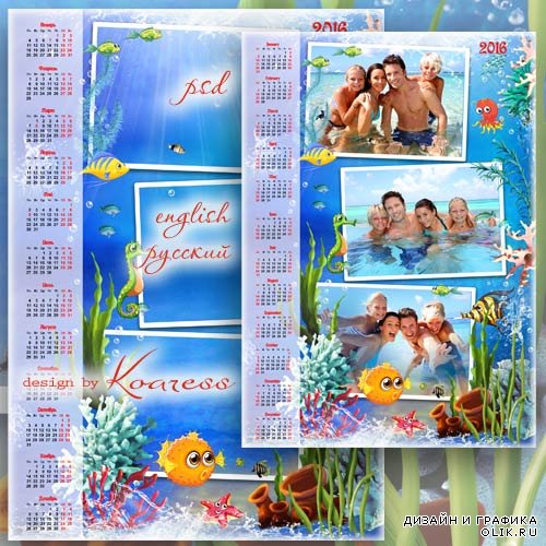 Календарь с вырезами для фото на 2016 год - Лето, море, каникулы