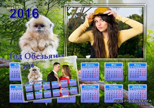 Календарь-рамка для фото на 2016 год - Год обезьяны