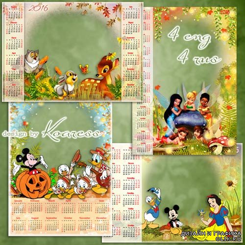 Набор детских календарей с фоторамками на 2016 год - Осень в сказочном лесу