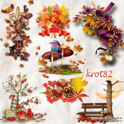 Осенний клипарт для фотошопа – Осенние кластеры