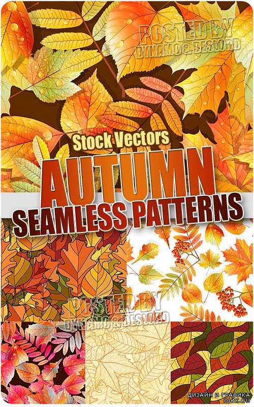 Безшовные паттерны из осенних листьев - Векторный клипарт
